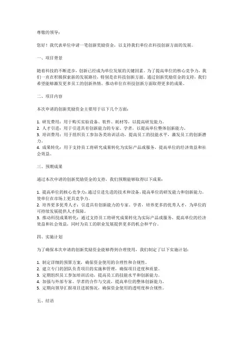 单位创新奖励申请范文