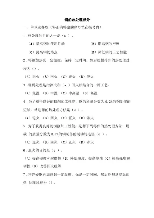 常见热处理习题