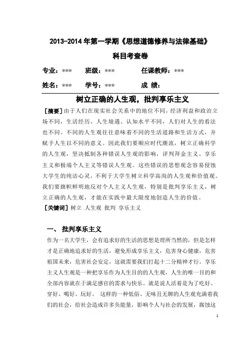 树立正确的人生观,批判享乐主义