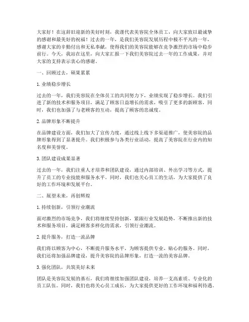 美容院老板年终答谢报告
