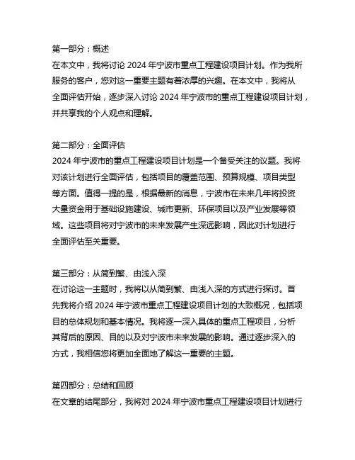 2024年宁波市重点工程建设项目计划