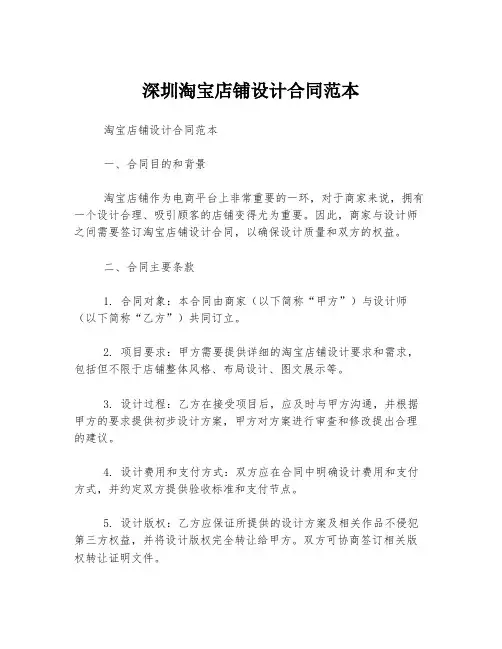 深圳淘宝店铺设计合同范本