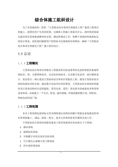 综合体施工组织设计