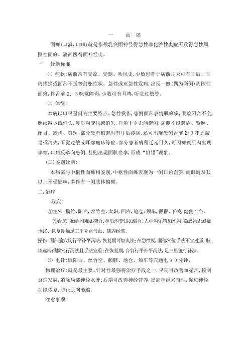 康复科常见病诊疗常规