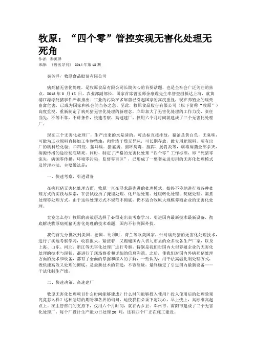 牧原：“四个零”管控实现无害化处理无死角