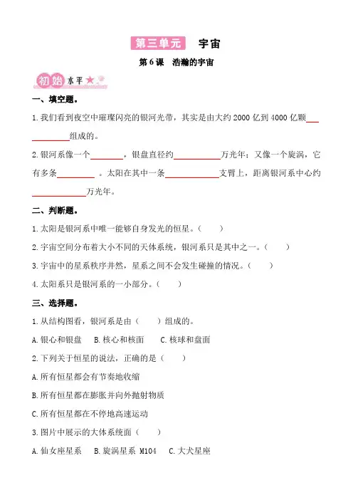3-6《浩瀚的宇宙》练习题含3单元知识点