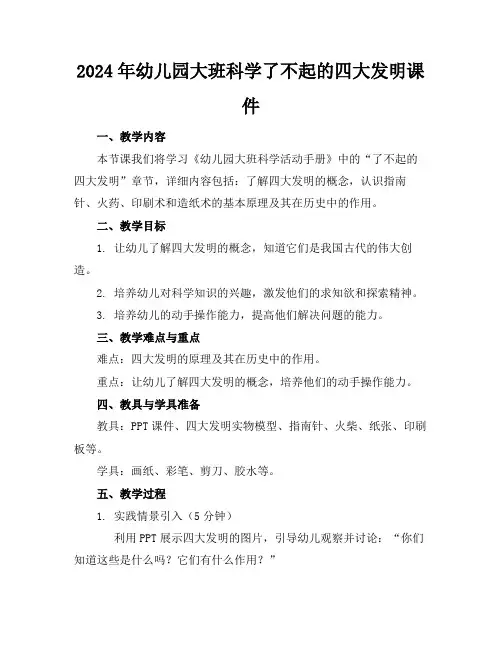2024年幼儿园大班科学了不起的四大发明课件