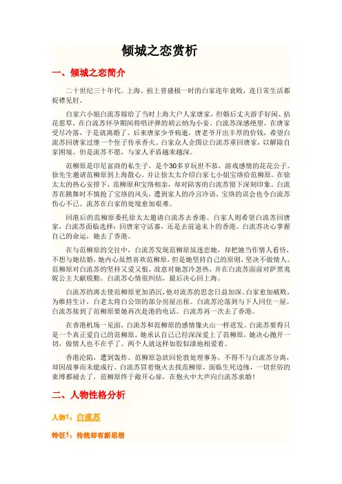 倾城之恋赏析