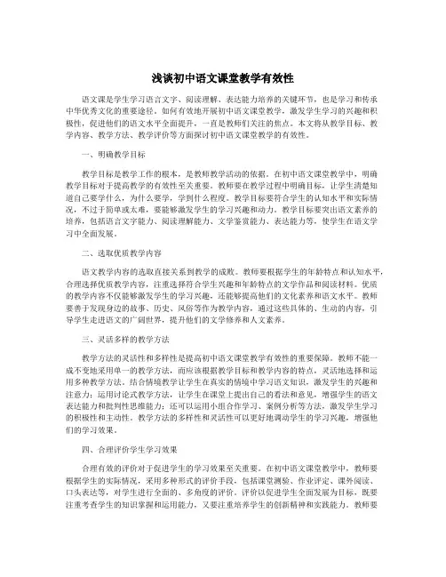 浅谈初中语文课堂教学有效性