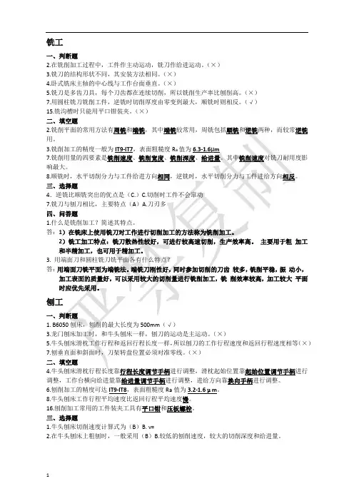 上海应用技术大学工程实训测试重点详解