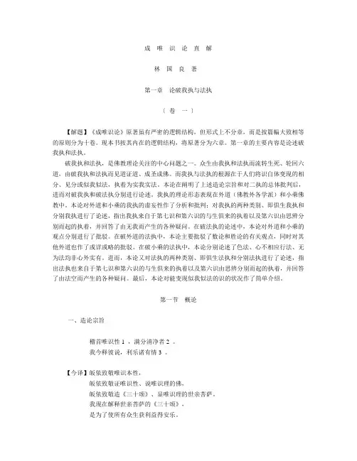 成唯识论直解成唯识论直解1
