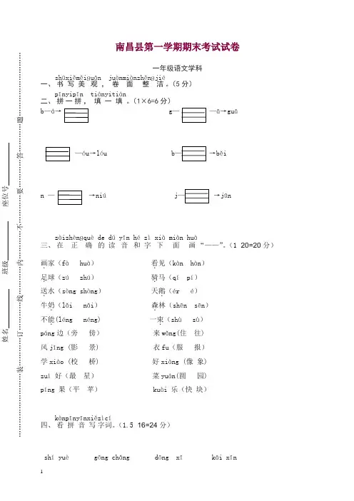 部编版小学一年级语文上册南昌县第一学期期末考试【精品】.doc