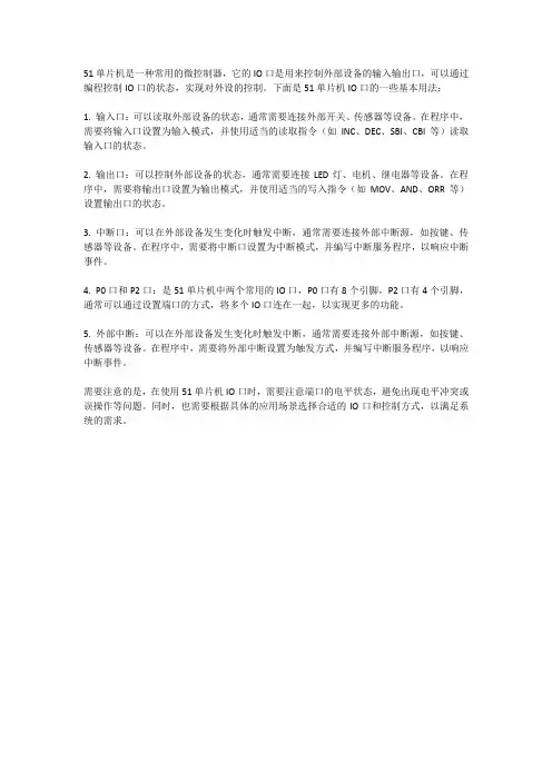 51单片机io口的用法
