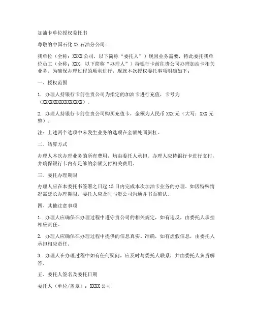 加油卡单位授权委托书