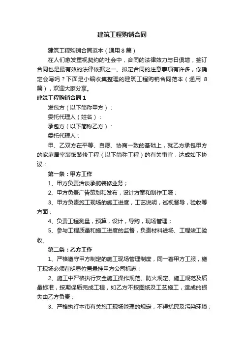 建筑工程购销合同