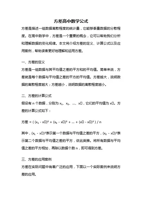 方差高中数学公式