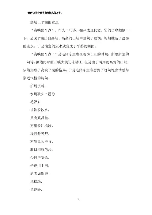 高峡出平湖的意思