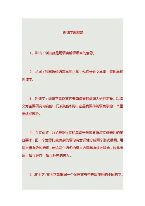 训诂学名词解释