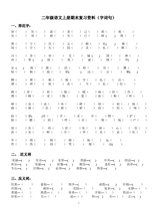 二上语文复习要点