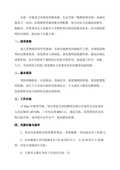 2023年教师交流工作计划