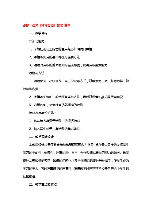 必修三语文《咏怀古迹》教案一等奖3 篇