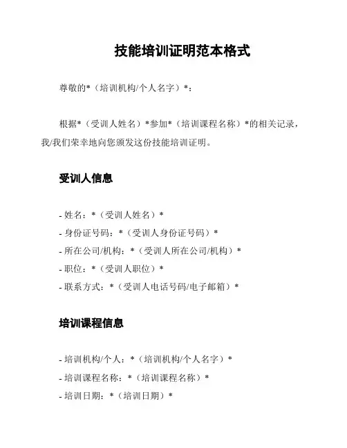 技能培训证明范本格式