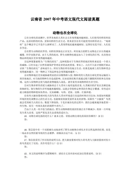云南省2007年中考语文现代文阅读真题