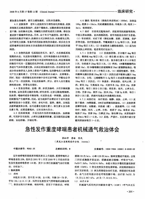 急性发作重度哮喘患者机械通气救治体会