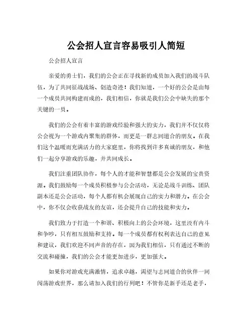 公会招人宣言容易吸引人简短