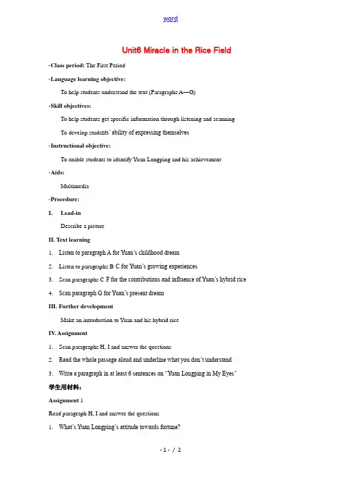 高二英语：Unit6 Amazing achievemtns-reading教案上海新世纪版S2B