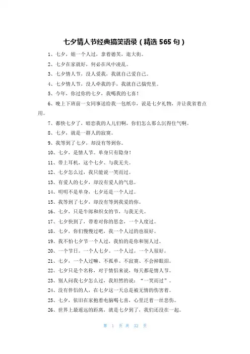 七夕情人节经典搞笑语录(精选565句)