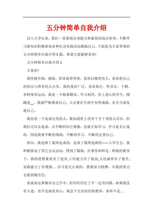五分钟简单自我介绍
