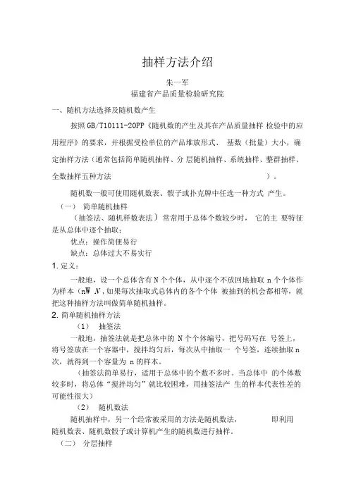 常见的随机抽样方法介绍