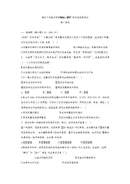 吉林省梅河口五中2016-2017学年高一下学期期末考试历史试题-含答案