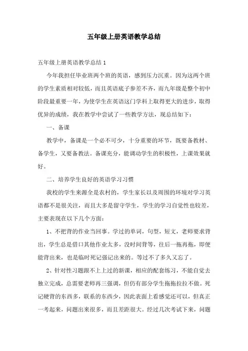 五年级上册英语教学总结