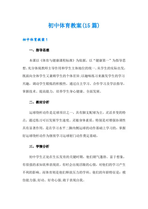 初中体育教案(15篇)