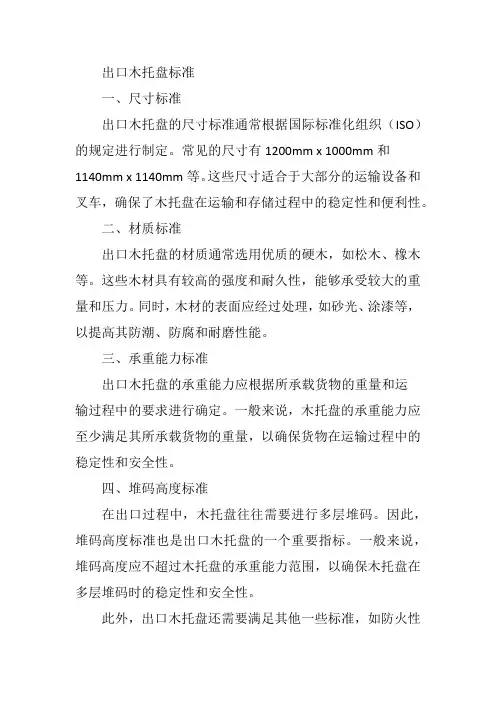 出口木托盘标准