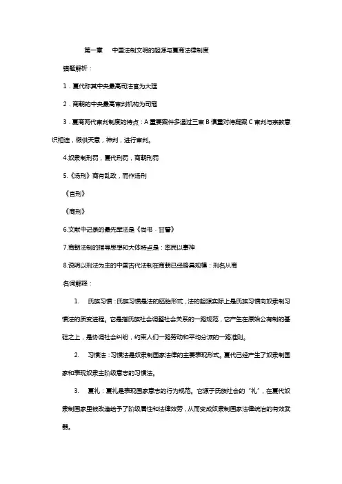 名词解释与简答题分析