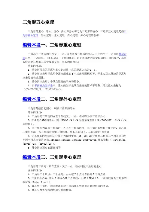 三角形的五心定理