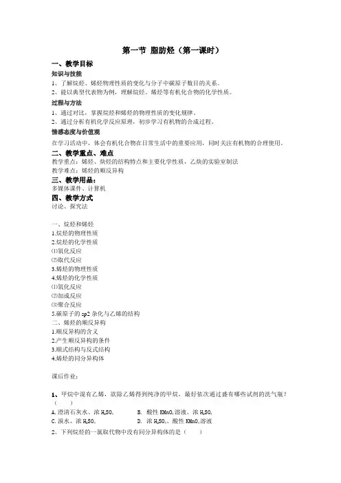 第一节 脂肪烃(第一课时)