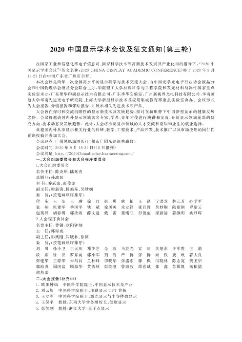 2020中国显示学术会议及征文通知(第三轮)