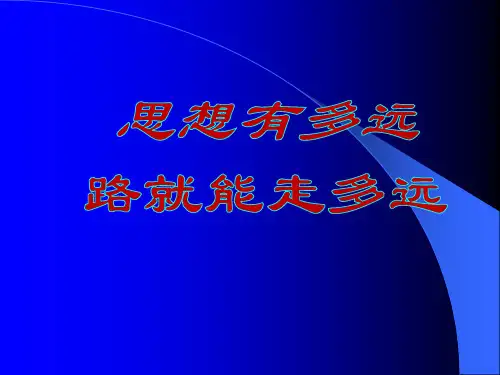 创新思维与创造技法(讲座1)