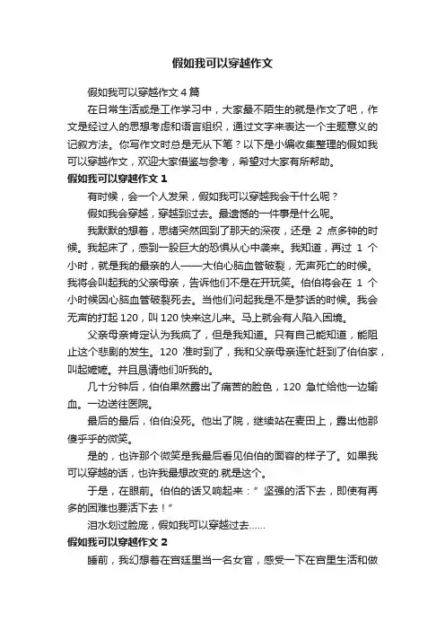 假如我可以穿越作文4篇