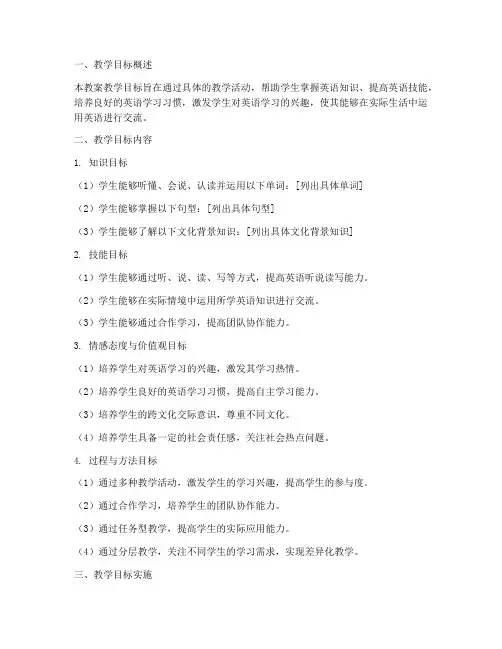 初中英语教案教学目标模板