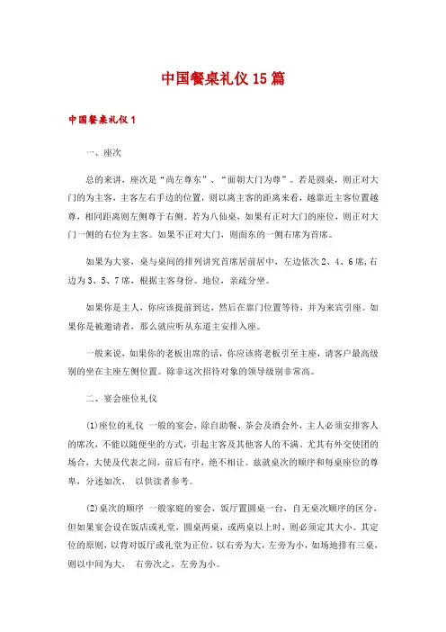 中国餐桌礼仪15篇