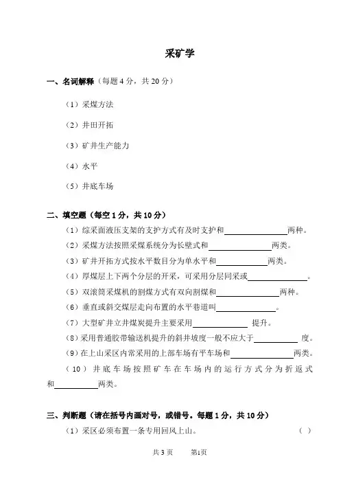 采矿工程复试