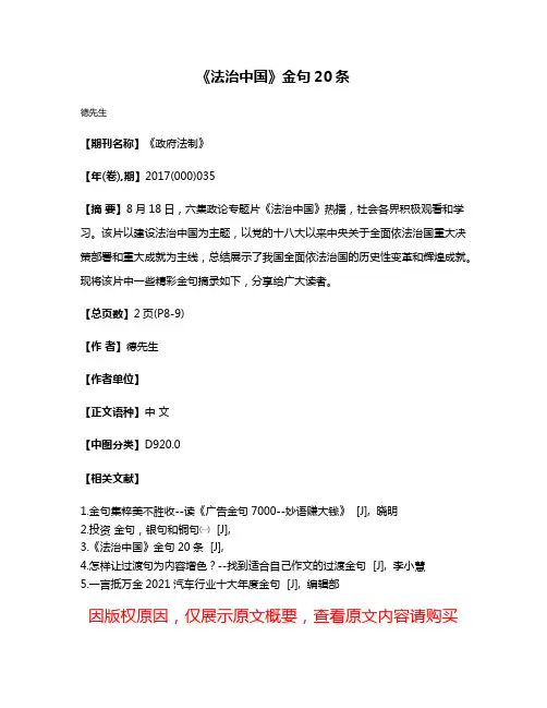 《法治中国》金句20条