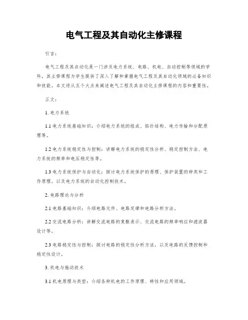电气工程及其自动化主修课程