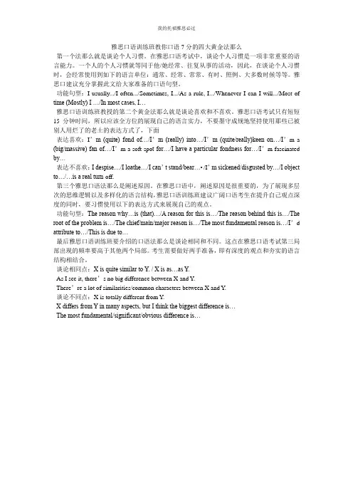 雅思口语训练班教你口语7分的四大黄金法则