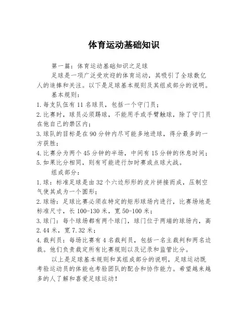 体育运动基础知识3篇